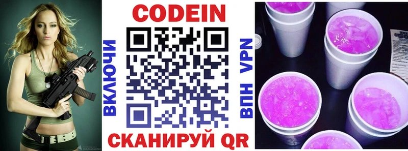 Кодеин напиток Lean (лин)  Рыбное 